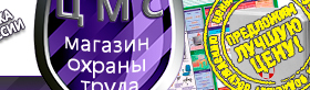 Информационные стенды по охране труда и технике безопасности в Петрозаводске