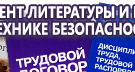 Информационные стенды по охране труда и технике безопасности в Петрозаводске