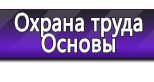 Стенд охрана труда в детском саду