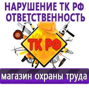 Магазин охраны труда Нео-Цмс Стенды по охране труда и технике безопасности в Петрозаводске